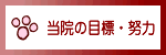 ���@�̖ڕW�E�w��